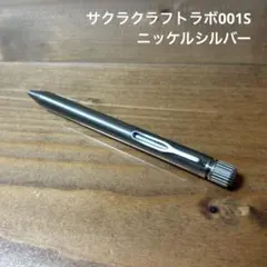 SAKURA craft.lab 001S サクラクラフトラボニッケルシルバーのサムネイル