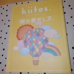 kiitos. 雑誌 疲れた脳の癒やし方。