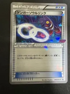 ゲンガーソウルリンク PSA10 ゲンガーソウルリンク PSA10