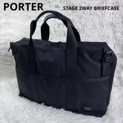 【美品】ポーター ステージ ビジネスバッグ ブリーフケース ブラック ナイロン