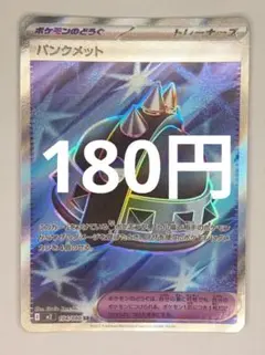 パンクメット SR MEGA 拡張パック インフェルノX 104/080 - メルカリ