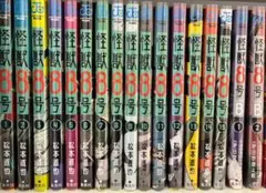 怪獣8号 非全巻 漫画 1-15