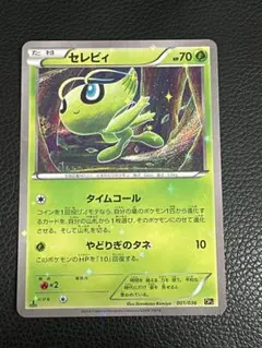 2025年最新】セレビィレジェンドの人気アイテム - メルカリ