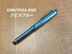 クルトガダイブ　アビスブルー　未使用品　シャーペン 2025年最新】クルトガ アビスブルーの人気アイテム - メルカリ