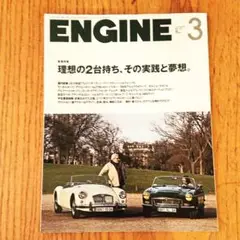 雑誌　ENGINE 2015年3月号　極美品