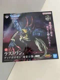 ディアボロモン 魂豪示像 ラストワン賞　一番くじ