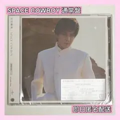 岩田剛典 SPACE COWBOY 通常盤（初回プレス）