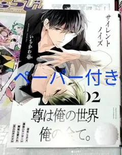 サイレントノイズ2 ペーパー付き