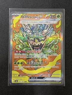 オーガポン みどりのめんex SAR SV8a テラスタルフェスex 201/…