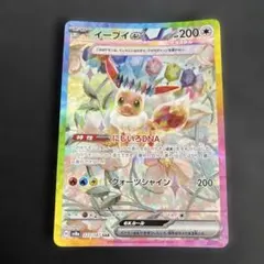 ポケモンカード　イーブイＥＸ　ＳＡＲ