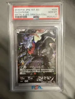 PSA10】ダークライ CP5 幻·伝説ドリームキラコレクション - メルカリ