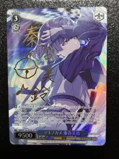 ヴァイスシュヴァルツ 学園アイドルマスター ツキノカメ 秦谷美鈴 SP サイン ツキノカメ 秦谷美鈴 SP サイン ヴァイスシュヴァルツ