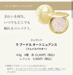 エレガンス ラ プードル オートニュアンス リクスィーズ IX - メルカリ