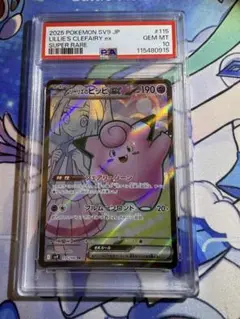 ポケモンカード リーリエのピッピSAR SR 【PSA10連番】 PSA10】リーリエのアブリボンAR/ピッピSR/SAR 3枚セット【3連番