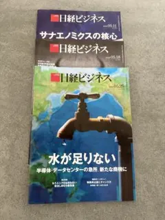 日経ビジネス バックナンバー まとめ売り 2026年最新】日経ビジネスバックナンバーの人気アイテム - メルカリ