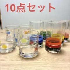 レトロ/コップ/グラス/10個セット