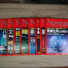 Newton 雑誌