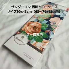 2025年最新】Sanderson シーツ・カバーの人気アイテム - メルカリ