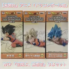 【未開封】『ドラゴンボール超』WCF 空飛ぶ、孫悟空３体セット！