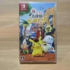 Switch 帰ってきた 名探偵ピカチュウ