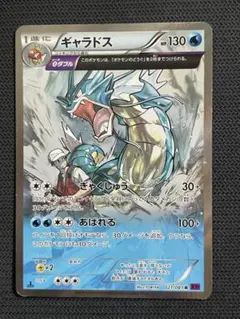 H*G様 ポケモンカード ギャラドス R ぎゃくしゅう XY7 バンデット