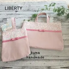 セット割引★リバティピンクの小花とリボンのレッスンバックセット