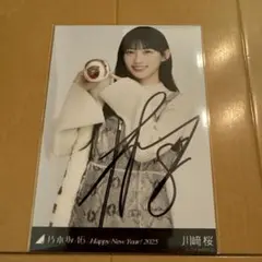 2025年最新】川﨑桜 サインの人気アイテム - メルカリ