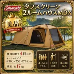 2026年最新】COLEMAN スクリーンキャノピータープ 300の人気アイテム