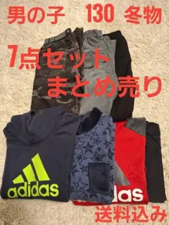 130サイズ秋冬物7点セット男の子