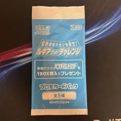 ポケモンカード　ルギアゲットチャレンジ　プロモ未開封