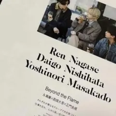 Zessei 切り抜き　永瀬廉 西畑大吾 正門良規