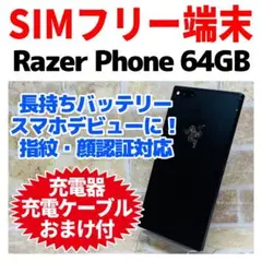 SIMフリー Razer Phone 64GB ブラック 電池良好