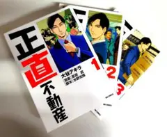 正直不動産 1〜4 全4巻セット - メルカリ