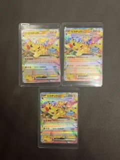 ピカチュウex RR がんばりハート 044/193 3枚セット