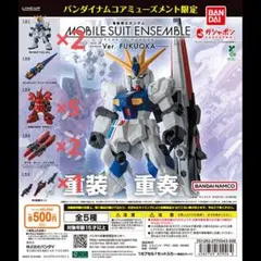 モビルスーツアンサンブル ららぽーと福岡限定 まとめ売り