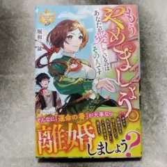 もうやめましょう。あなたが愛しているのはその人です
