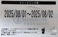 ディズニー　バケパ　フリードリンク券