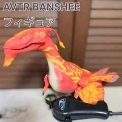 アバター avater バンシー BANSHEE ROOKERY とまり木 - メルカリ