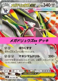 ポケモンカード 構築済みデッキ メガドリュウズex 92
