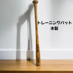 スパルタン トレーニングバット 木製