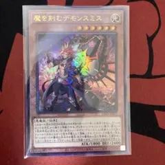 遊戯王 魔を刻むデモンスミス レリーフ