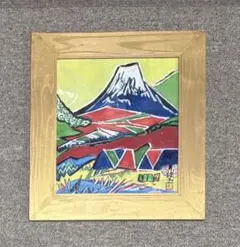 真作保証】田崎広助「朱富士」油彩0号 直筆サイン 裏書き 鑑定書有り