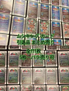 甲虫王者ムシキング トレーディングカード 7枚 長期保存の為説明欄お