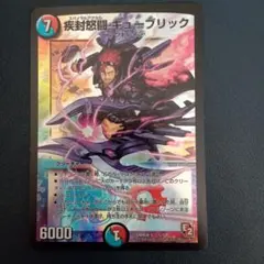 2026年最新】疾封怒闘キューブリック プロモの人気アイテム - メルカリ