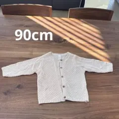 【美品！】ベージュキッズカーディガン 90cm