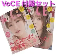 VOCE 通常版 SPECIAL版 2026年3月号 付録のみ セット