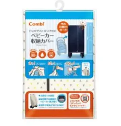 Combi ベビーカー収納カバー ストライプネイビー