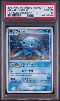 PSA10 マナフィ lv.23 004/PPP プレイヤーズ プロモ PSA10 マナフィ lv.23 004/PPP プレイヤーズ プロモ - メルカリ