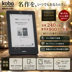 楽天 Kobo Touch 電子書籍リーダー Wi-Fi対応 箱付き 動作品のサムネイル