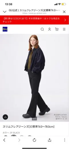 スリムフレアジーンズ ブラック GU